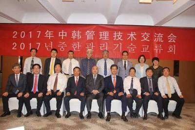 2017中韓管理技術交流會在京成功舉行，共話合作新篇